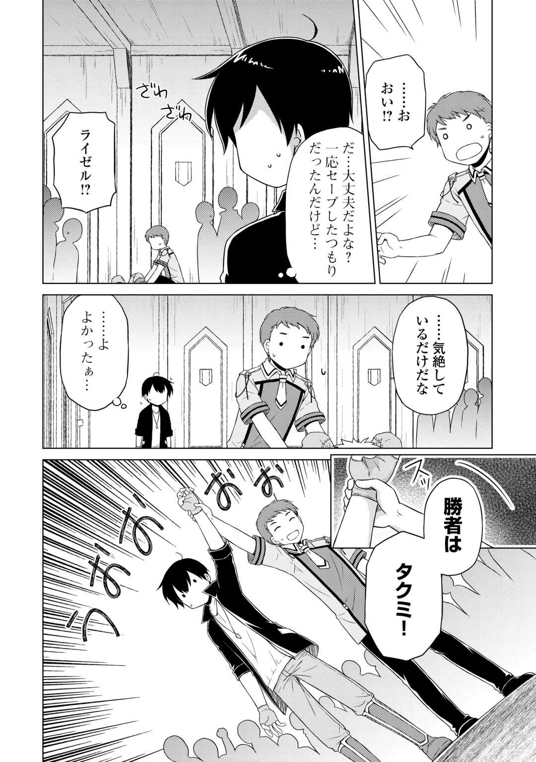 異世界ゆるり紀行 ~子育てしながら冒険者します~ Chap 53 - Next Chap 54