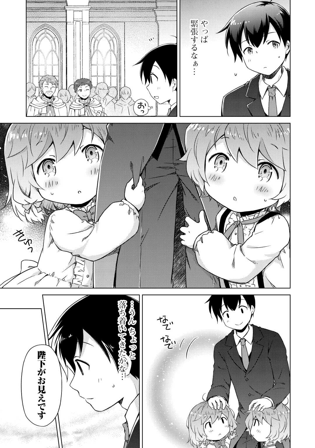 異世界ゆるり紀行 ~子育てしながら冒険者します~ Chap 50 - Next Chap 51