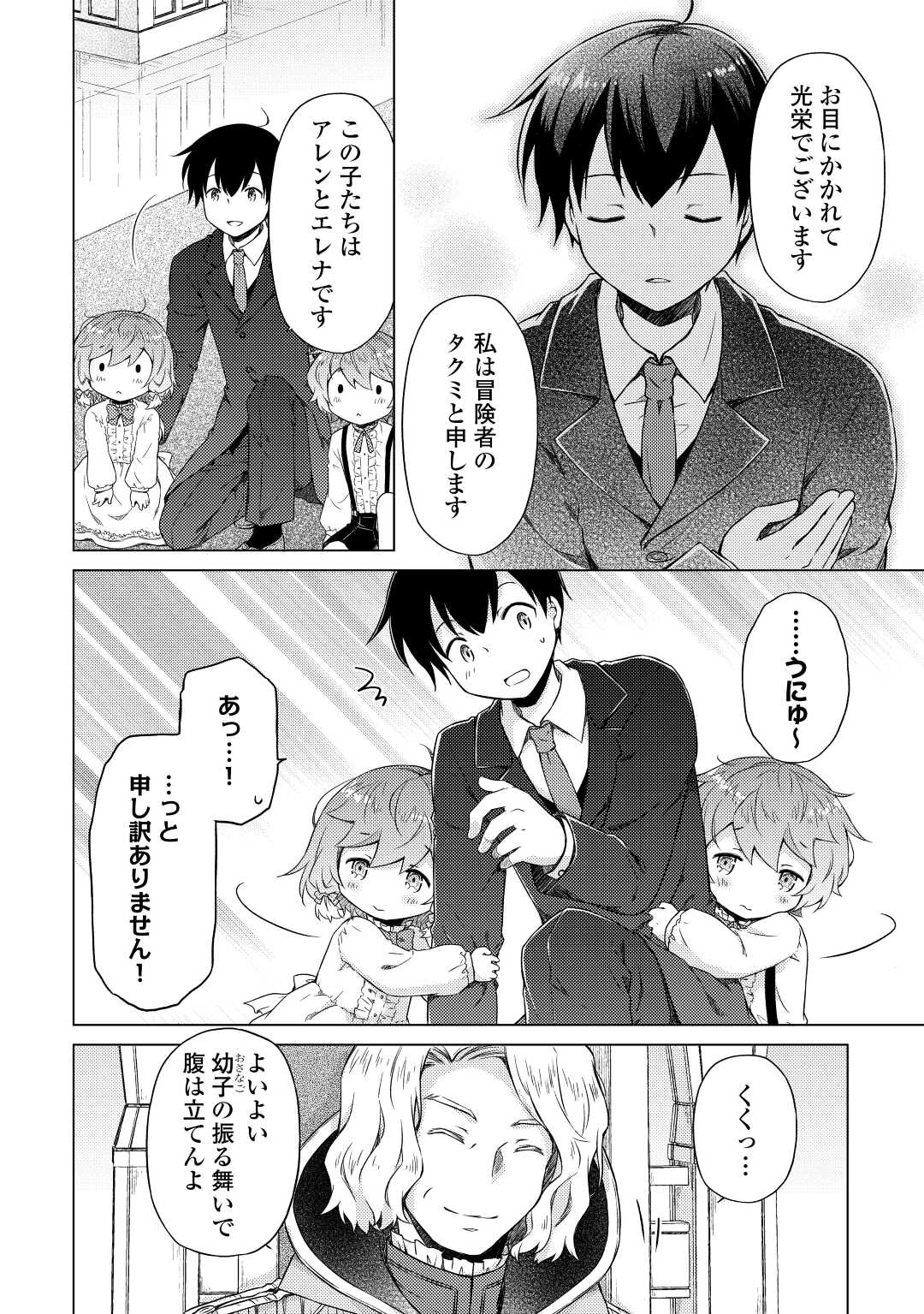 異世界ゆるり紀行 ~子育てしながら冒険者します~ Chap 50 - Next Chap 51