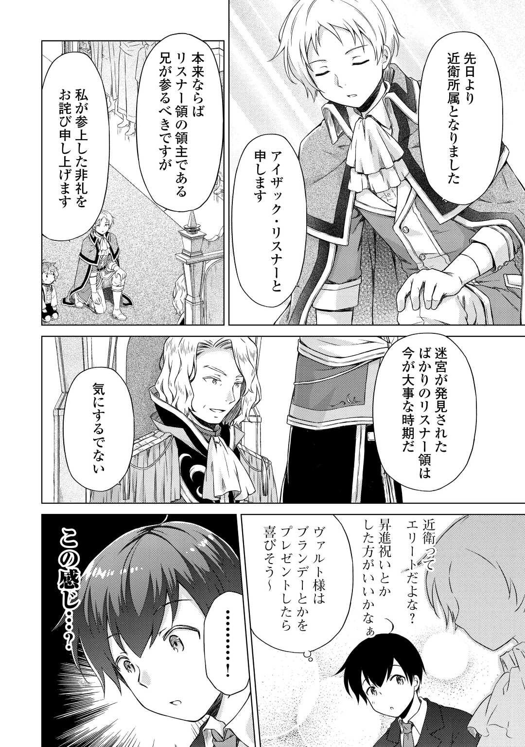 異世界ゆるり紀行 ~子育てしながら冒険者します~ Chap 50 - Next Chap 51