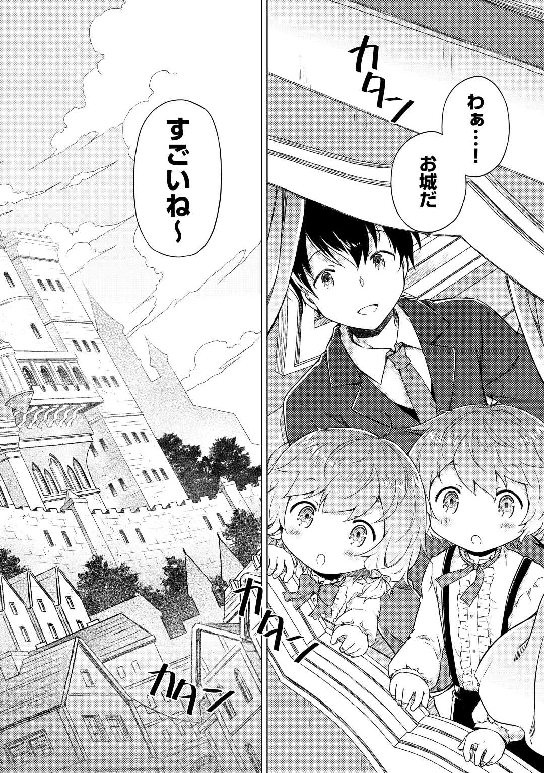 異世界ゆるり紀行 ~子育てしながら冒険者します~ Chap 50 - Next Chap 51