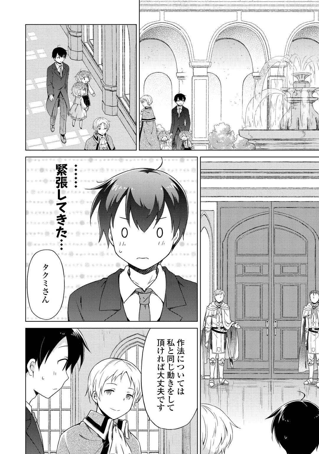 異世界ゆるり紀行 ~子育てしながら冒険者します~ Chap 50 - Next Chap 51