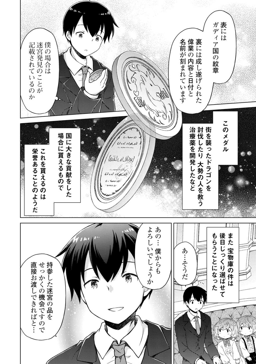 異世界ゆるり紀行 ~子育てしながら冒険者します~ Chap 51 - Next Chap 52