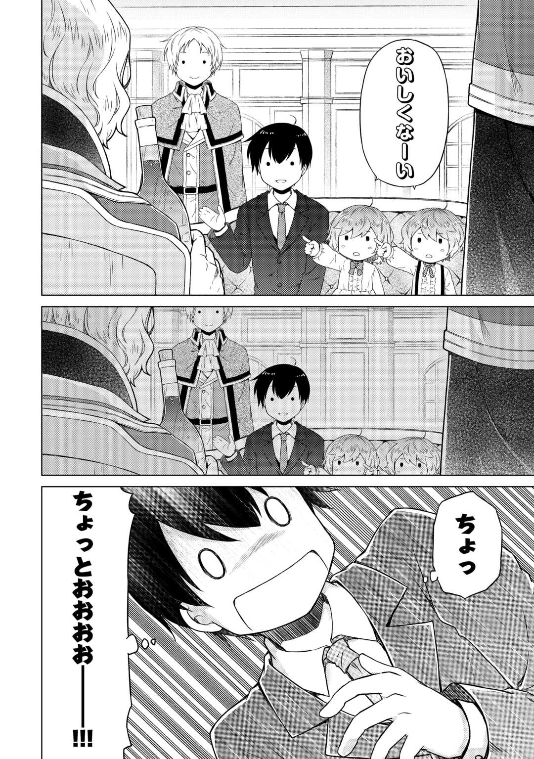 異世界ゆるり紀行 ~子育てしながら冒険者します~ Chap 51 - Next Chap 52