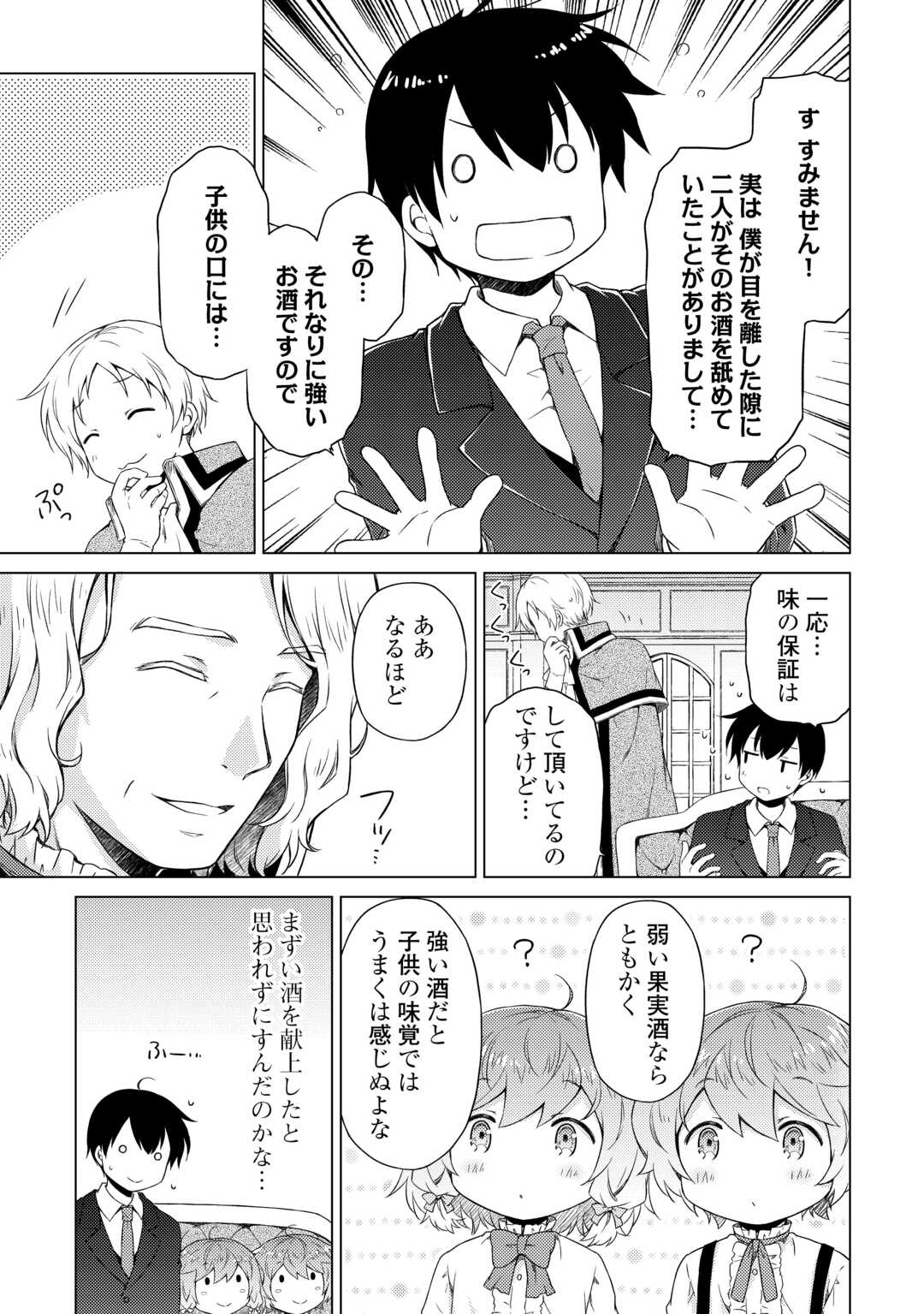 異世界ゆるり紀行 ~子育てしながら冒険者します~ Chap 51 - Next Chap 52
