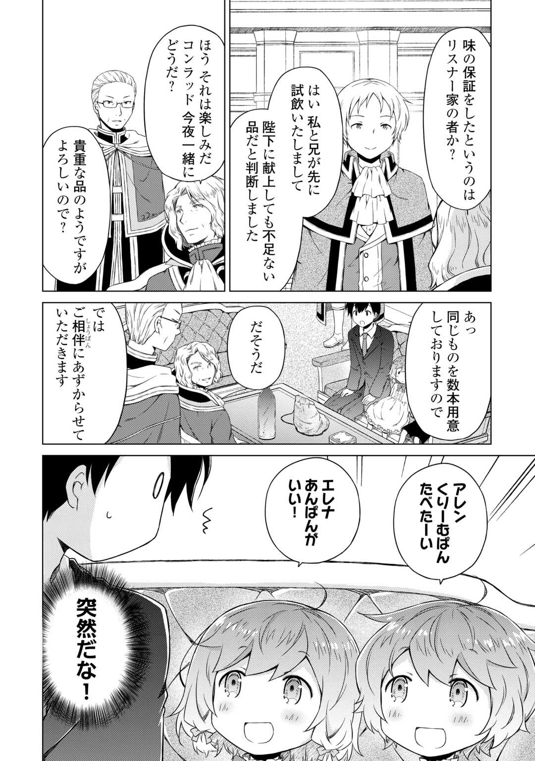 異世界ゆるり紀行 ~子育てしながら冒険者します~ Chap 51 - Next Chap 52