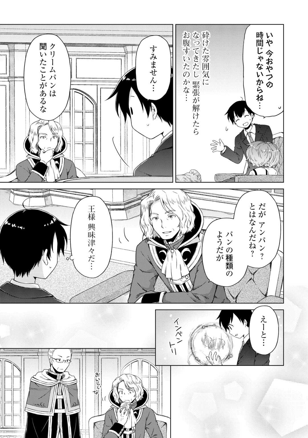 異世界ゆるり紀行 ~子育てしながら冒険者します~ Chap 51 - Next Chap 52