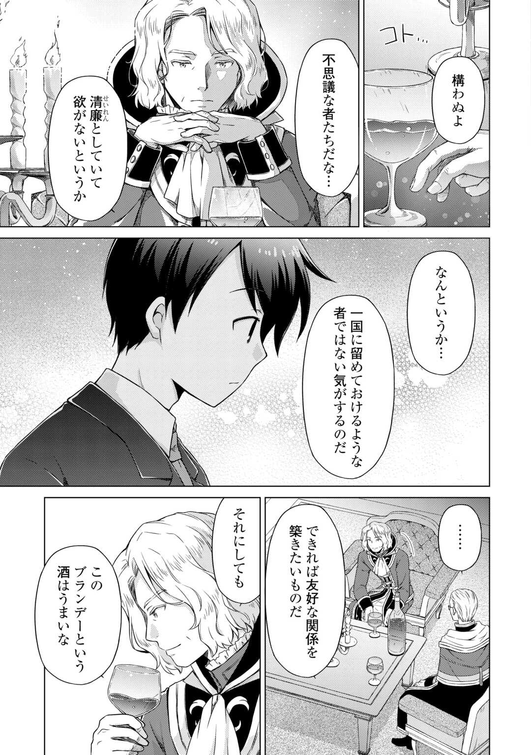 異世界ゆるり紀行 ~子育てしながら冒険者します~ Chap 51 - Next Chap 52