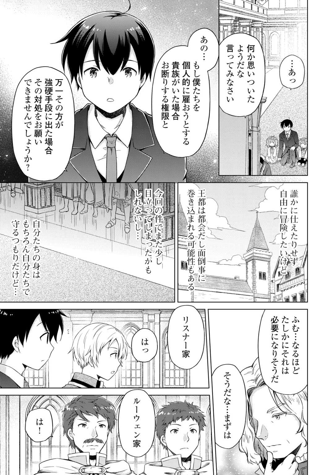 異世界ゆるり紀行 ~子育てしながら冒険者します~ Chap 51 - Next Chap 52