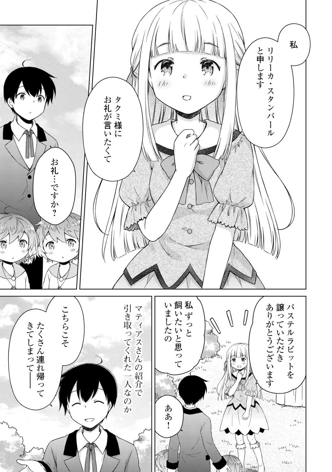 異世界ゆるり紀行 ~子育てしながら冒険者します~ Chap 58 - Next Chap 59