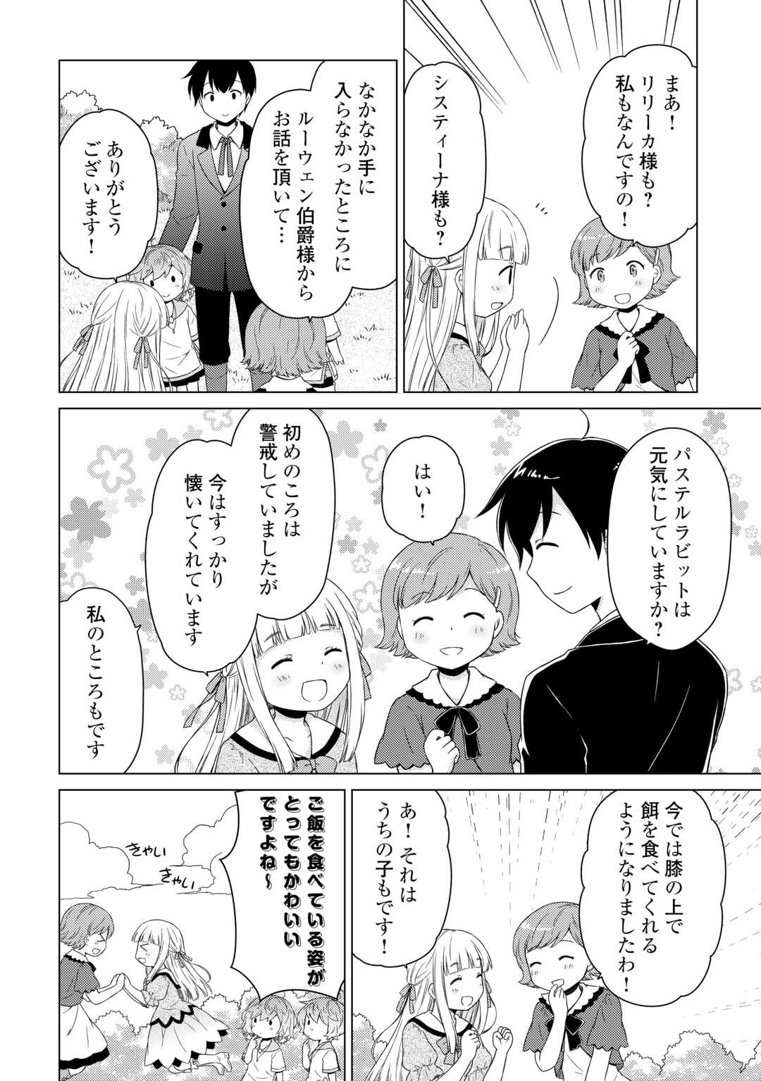 異世界ゆるり紀行 ~子育てしながら冒険者します~ Chap 58 - Next Chap 59