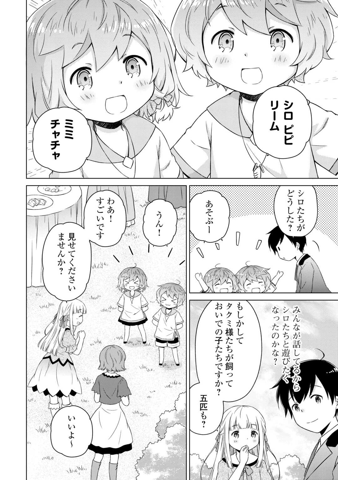 異世界ゆるり紀行 ~子育てしながら冒険者します~ Chap 58 - Next Chap 59