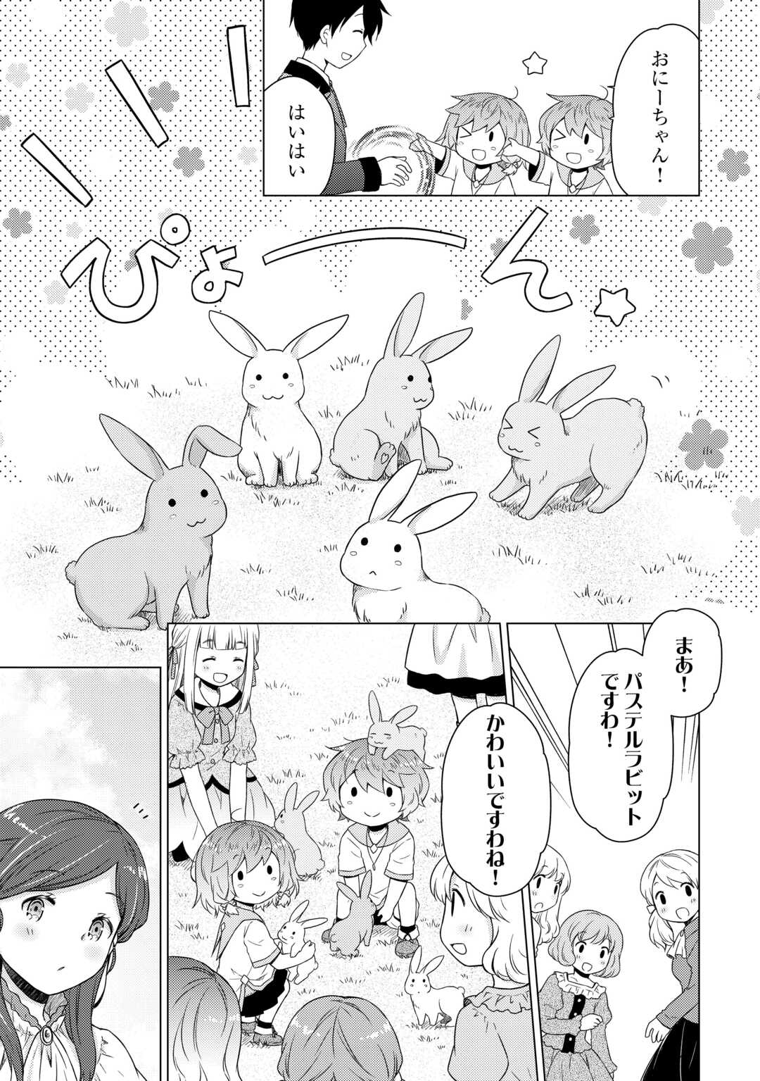 異世界ゆるり紀行 ~子育てしながら冒険者します~ Chap 58 - Next Chap 59