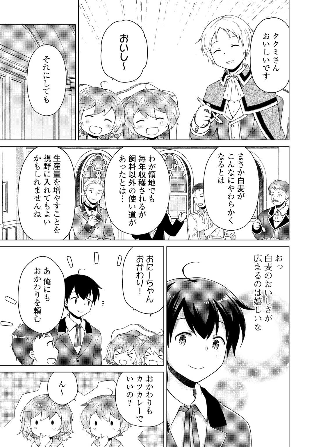 異世界ゆるり紀行 ~子育てしながら冒険者します~ Chap 58 - Next Chap 59