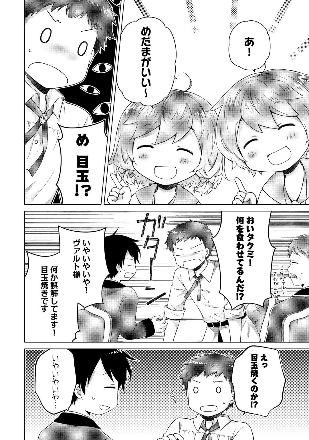 異世界ゆるり紀行 ~子育てしながら冒険者します~ Chap 58 - Next Chap 59