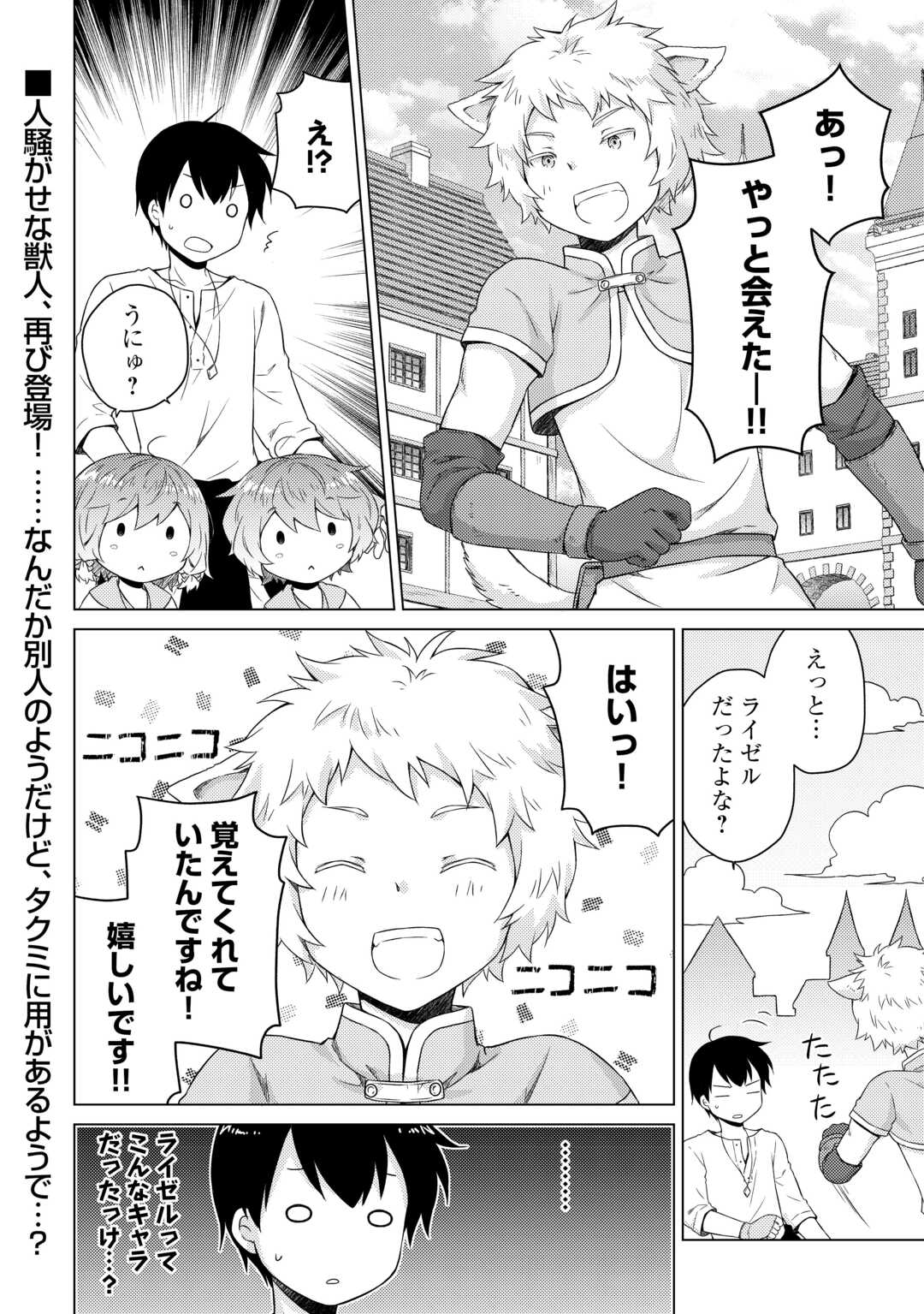 異世界ゆるり紀行 ~子育てしながら冒険者します~ Chap 58 - Next Chap 59