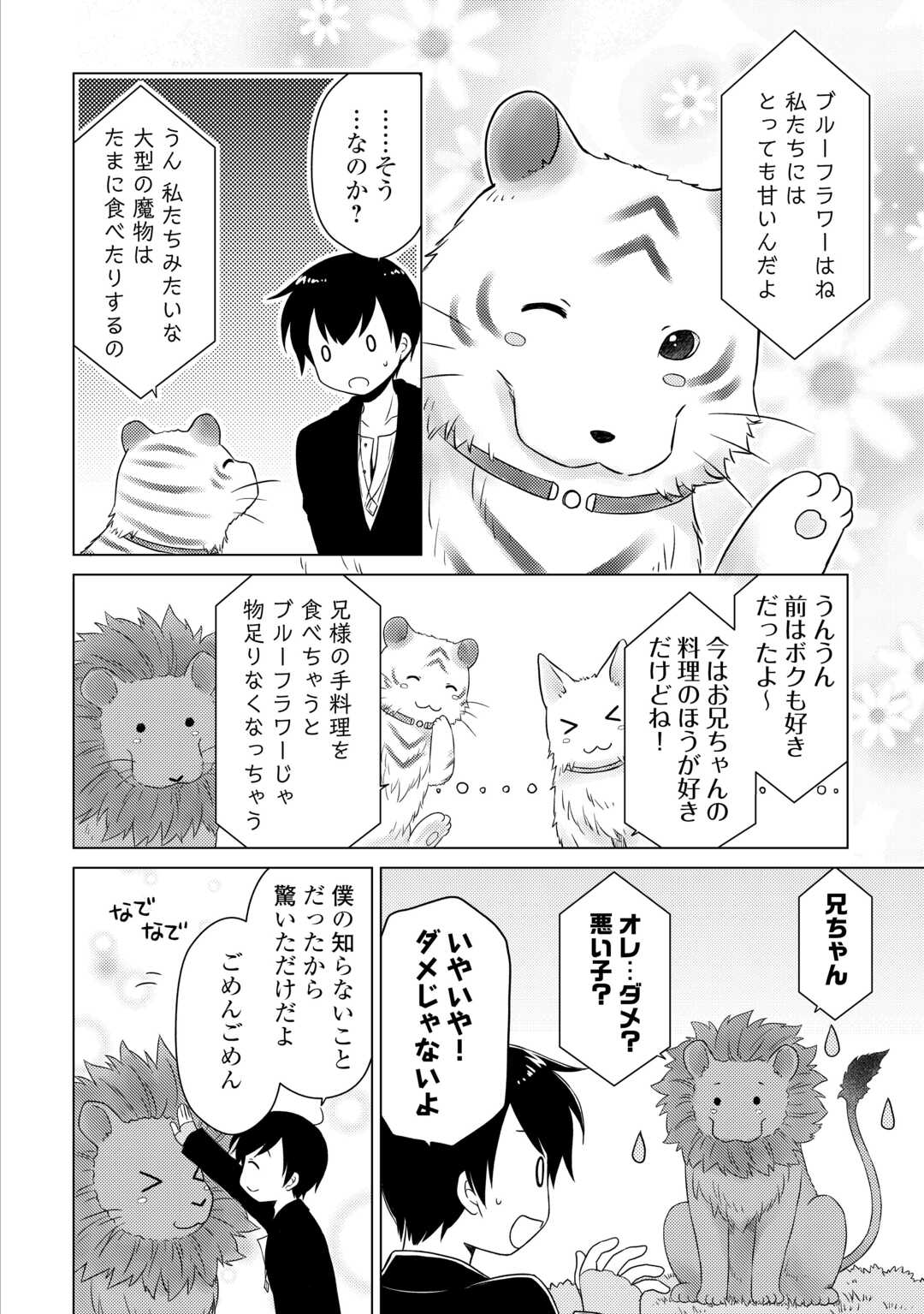 異世界ゆるり紀行 ~子育てしながら冒険者します~ Chap 63 - Next Chap 64