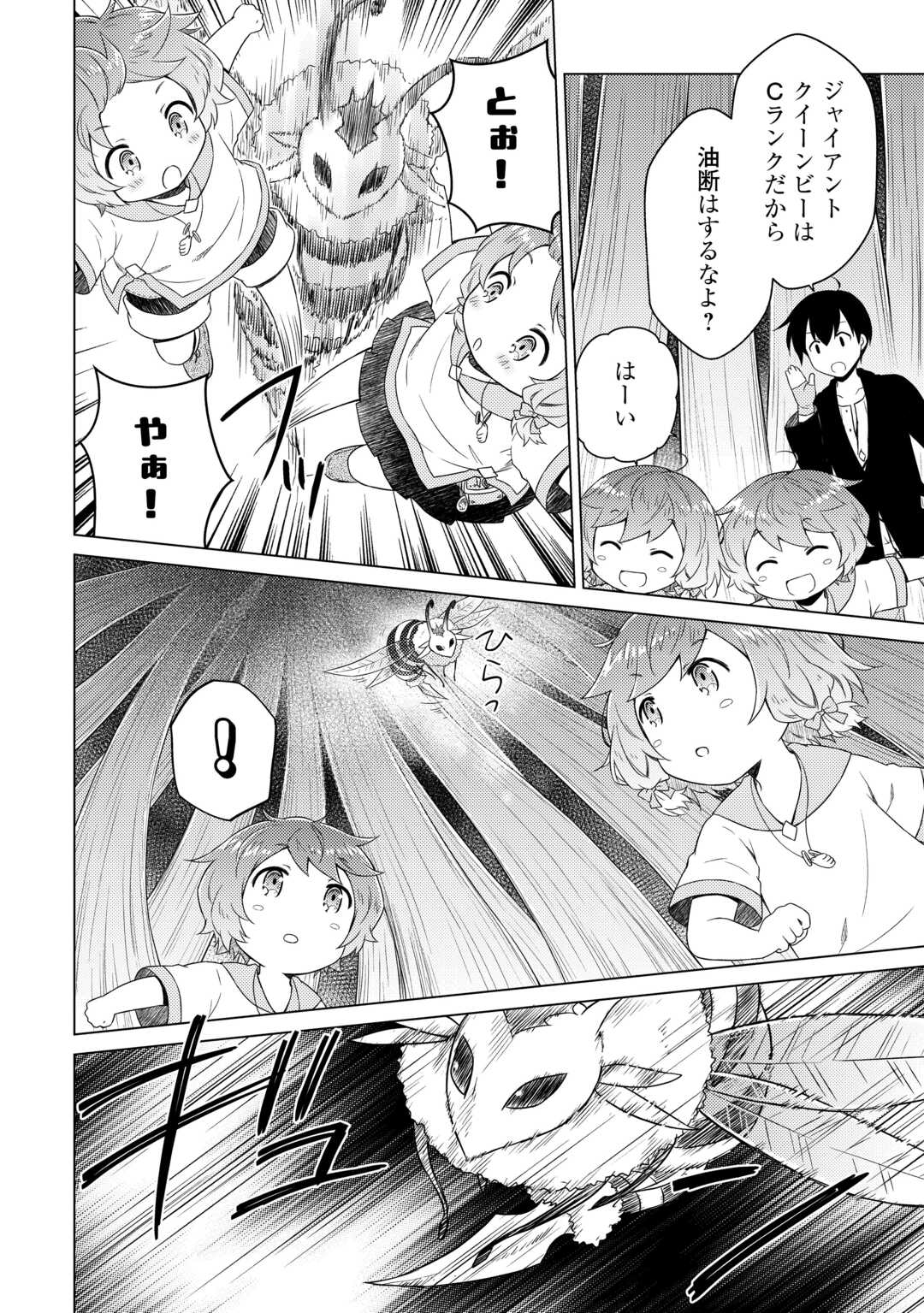 異世界ゆるり紀行 ~子育てしながら冒険者します~ Chap 63 - Next Chap 64