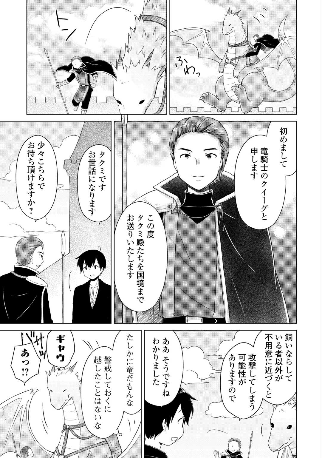 異世界ゆるり紀行 ~子育てしながら冒険者します~ Chap 61 - Next Chap 62