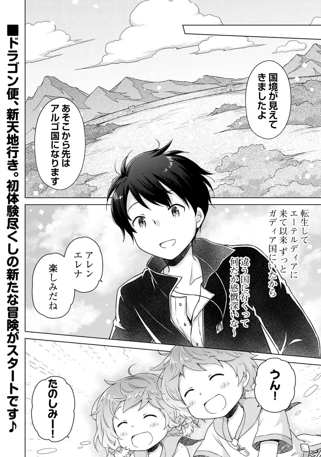 異世界ゆるり紀行 ~子育てしながら冒険者します~ Chap 61 - Next Chap 62