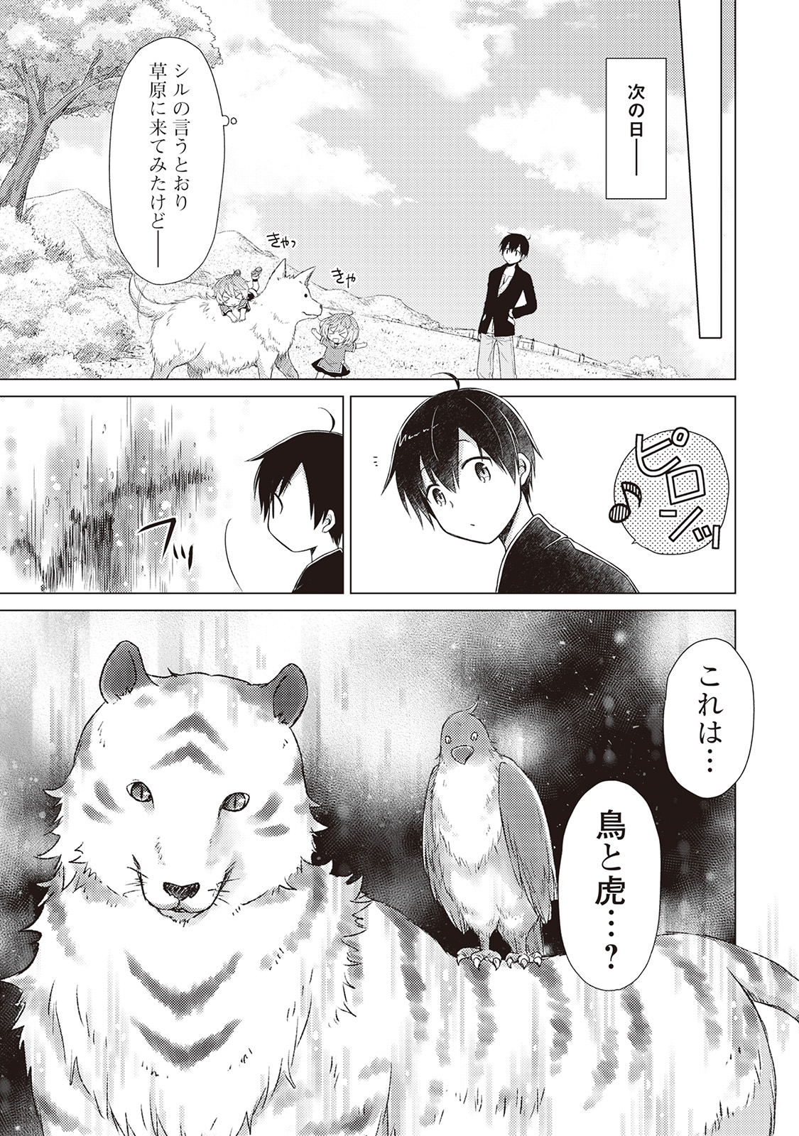 異世界ゆるり紀行 ~子育てしながら冒険者します~ Chap 7 - Next Chap 8