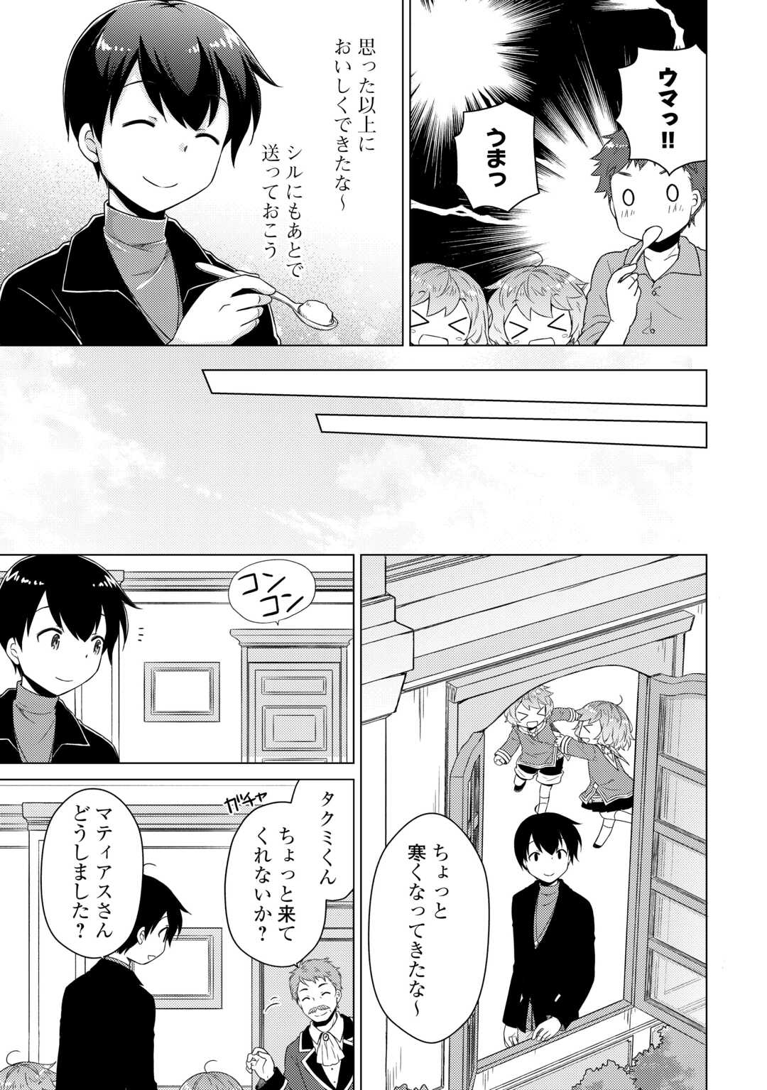異世界ゆるり紀行 ~子育てしながら冒険者します~ Chap 73 - Next Chap 74