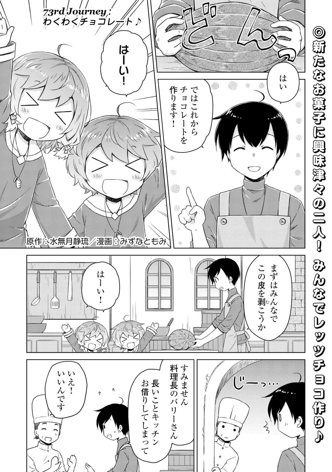 異世界ゆるり紀行 ~子育てしながら冒険者します~ Chap 73 - Next Chap 74
