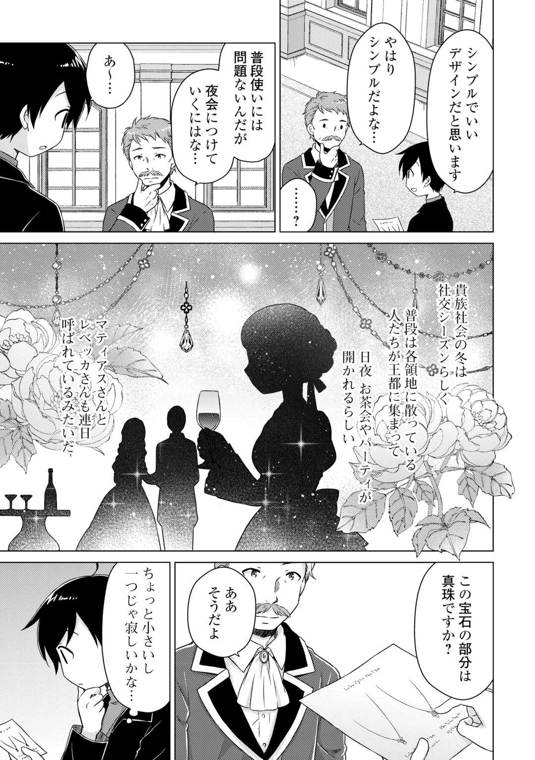 異世界ゆるり紀行 ~子育てしながら冒険者します~ Chap 73 - Next Chap 74