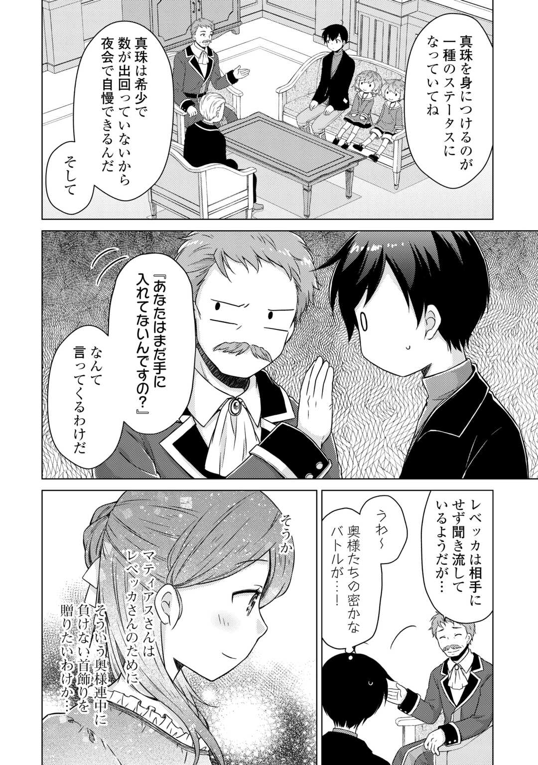 異世界ゆるり紀行 ~子育てしながら冒険者します~ Chap 73 - Next Chap 74