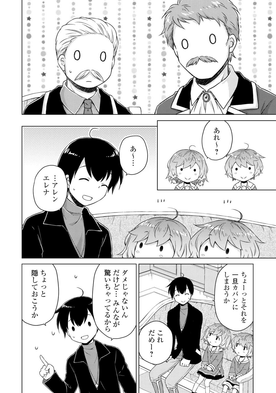 異世界ゆるり紀行 ~子育てしながら冒険者します~ Chap 73 - Next Chap 74
