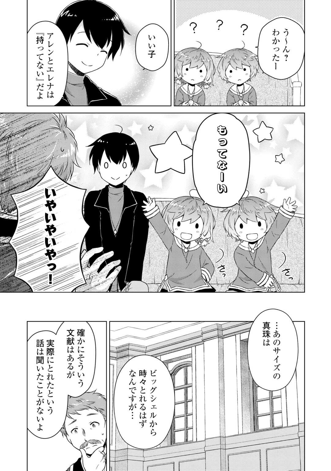 異世界ゆるり紀行 ~子育てしながら冒険者します~ Chap 73 - Next Chap 74