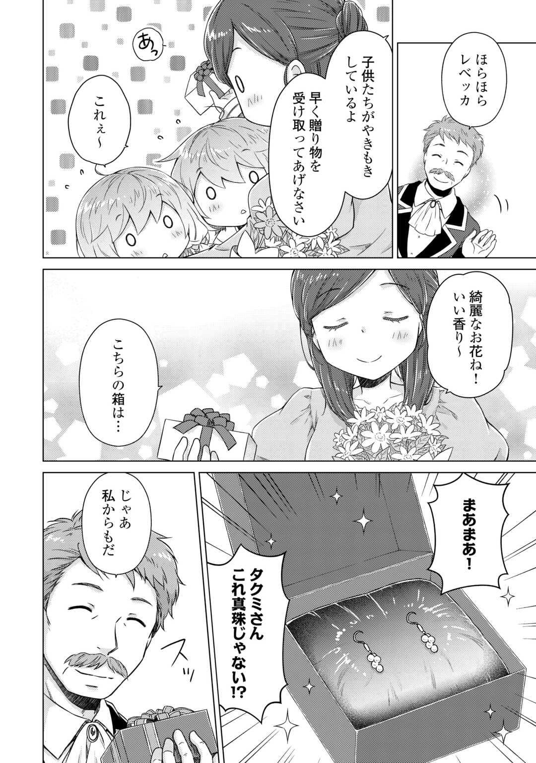 異世界ゆるり紀行 ~子育てしながら冒険者します~ Chap 73 - Next Chap 74