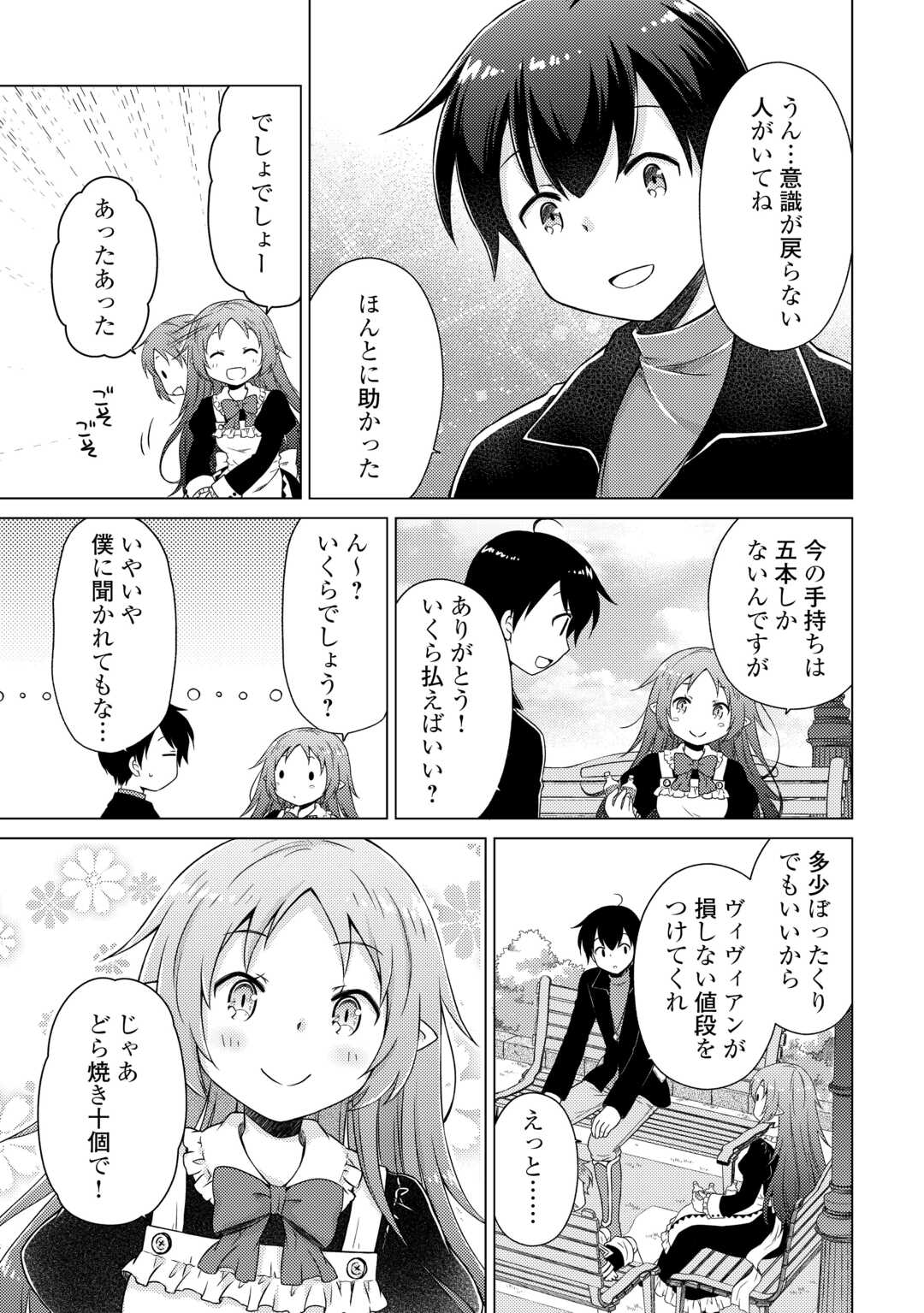 異世界ゆるり紀行 ~子育てしながら冒険者します~ Chap 70 - Next Chap 71