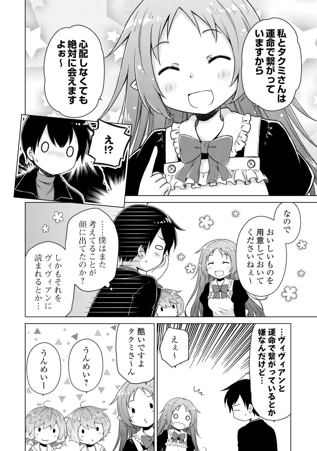 異世界ゆるり紀行 ~子育てしながら冒険者します~ Chap 71 - Next Chap 72