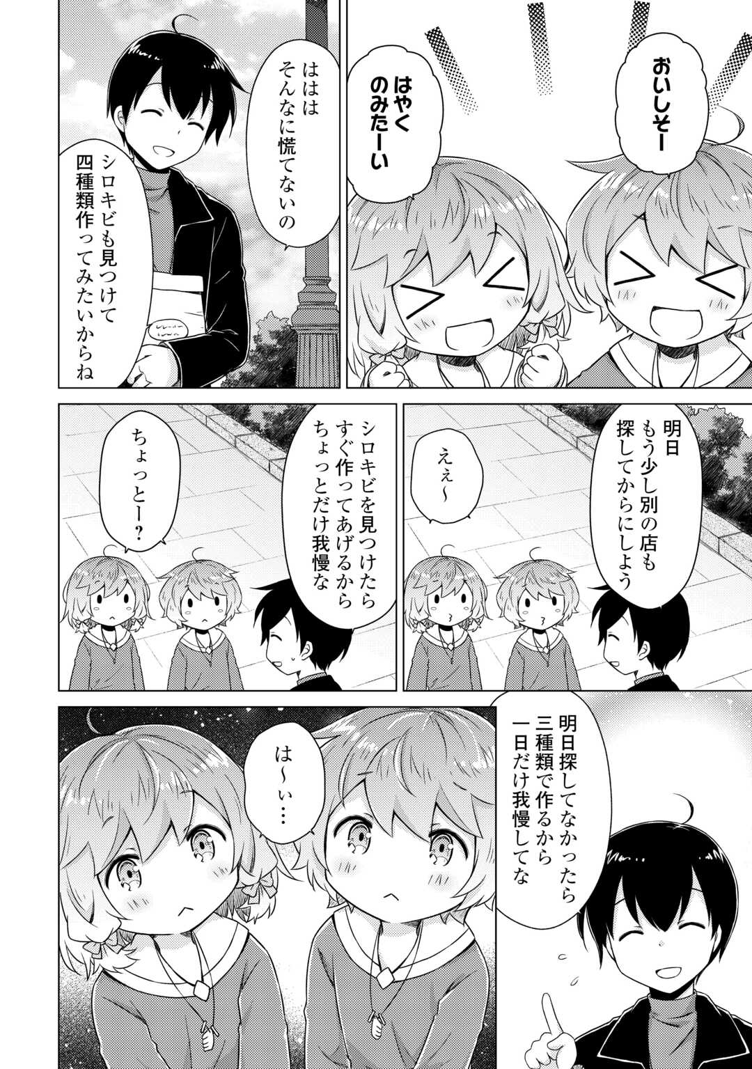 異世界ゆるり紀行 ~子育てしながら冒険者します~ Chap 71 - Next Chap 72