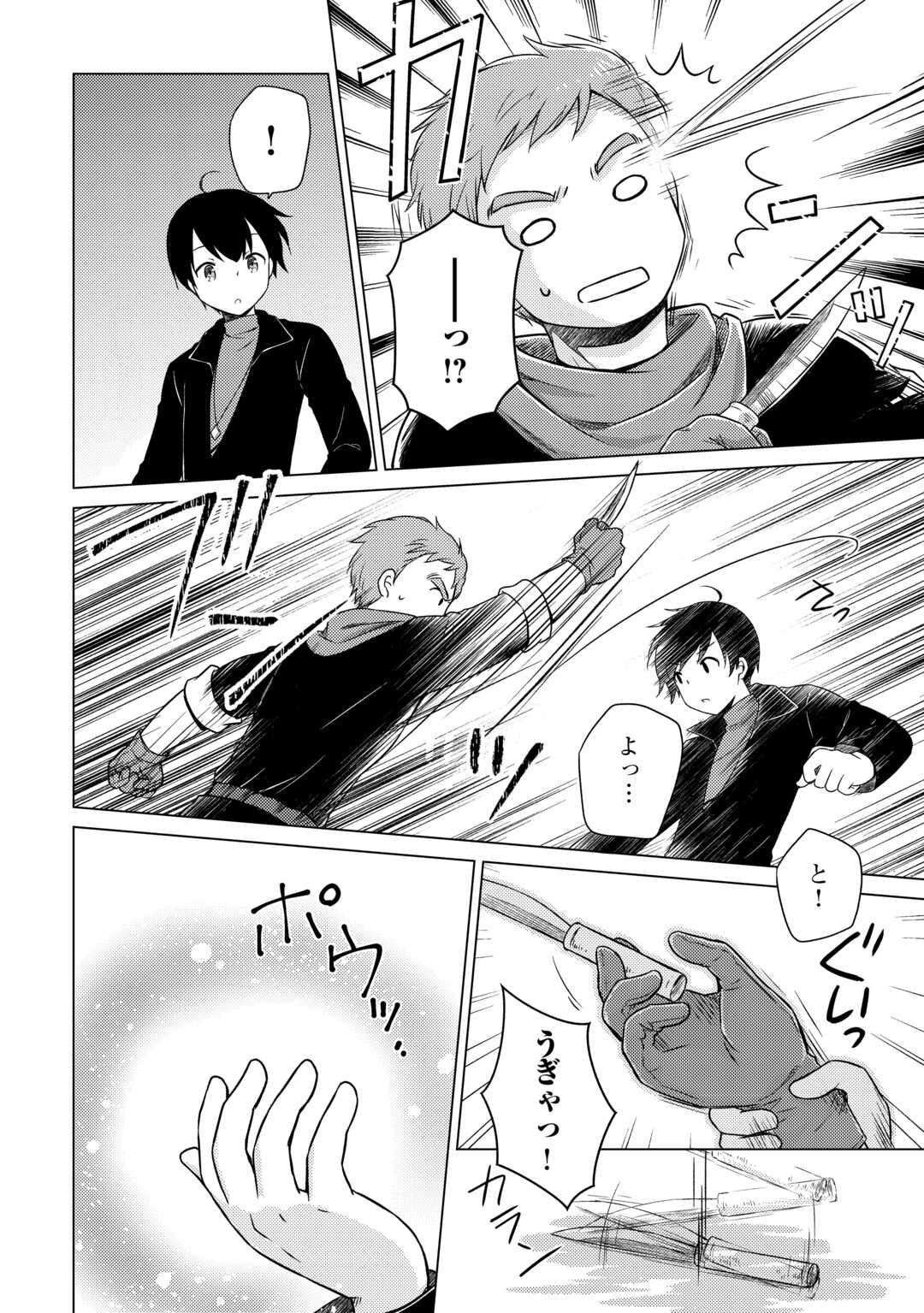 異世界ゆるり紀行 ~子育てしながら冒険者します~ Chap 71 - Next Chap 72