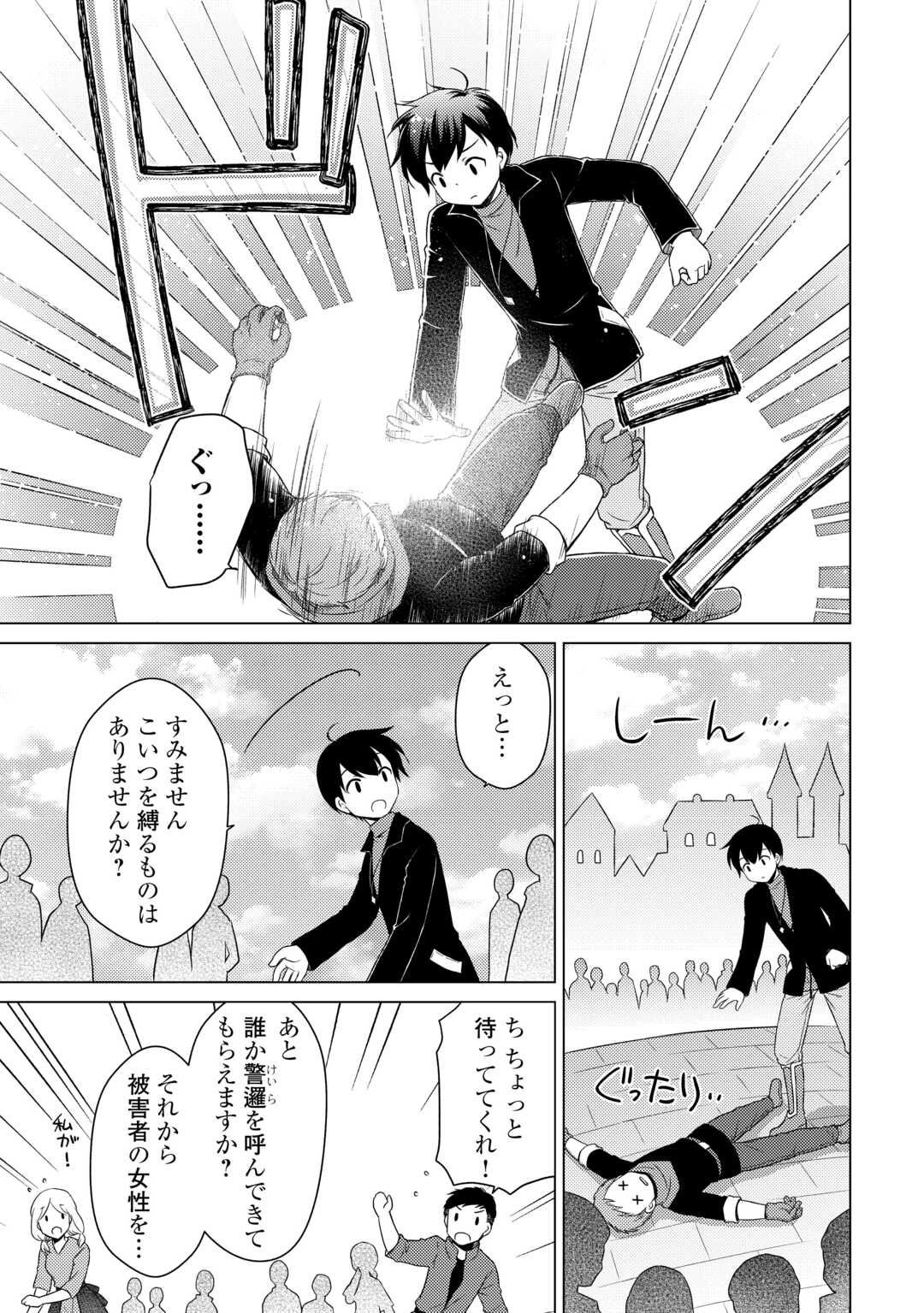 異世界ゆるり紀行 ~子育てしながら冒険者します~ Chap 71 - Next Chap 72