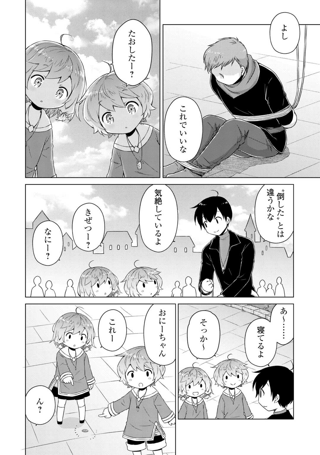 異世界ゆるり紀行 ~子育てしながら冒険者します~ Chap 71 - Next Chap 72
