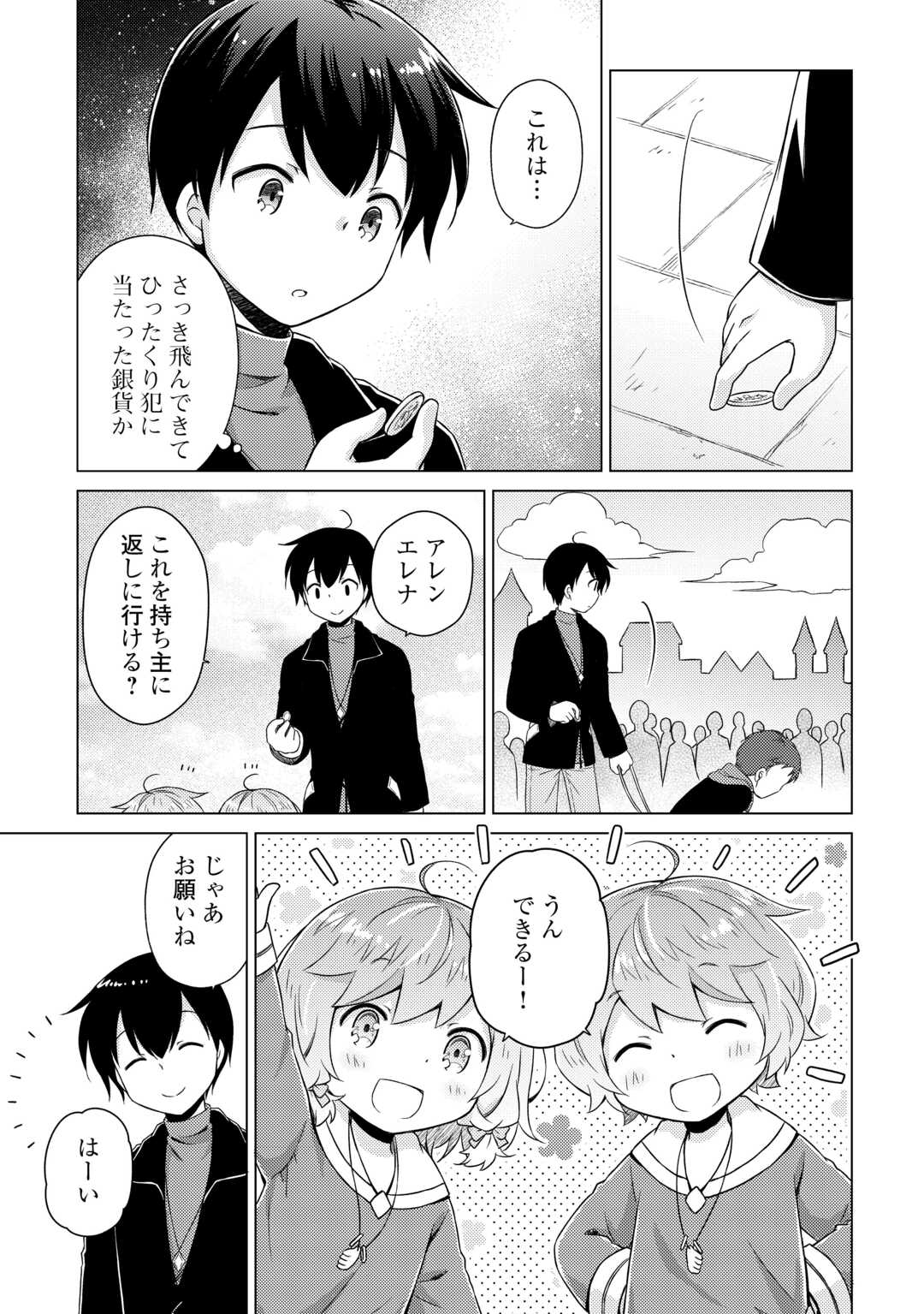 異世界ゆるり紀行 ~子育てしながら冒険者します~ Chap 71 - Next Chap 72