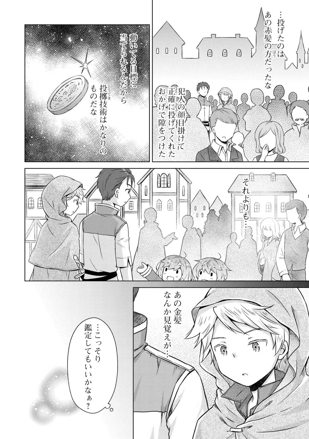 異世界ゆるり紀行 ~子育てしながら冒険者します~ Chap 71 - Next Chap 72