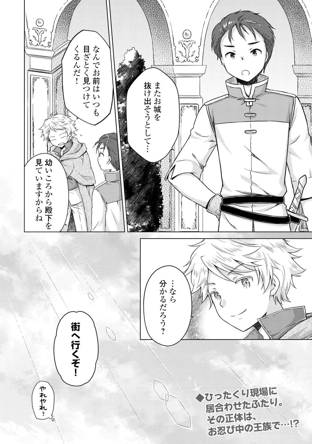 異世界ゆるり紀行 ~子育てしながら冒険者します~ Chap 71 - Next Chap 72