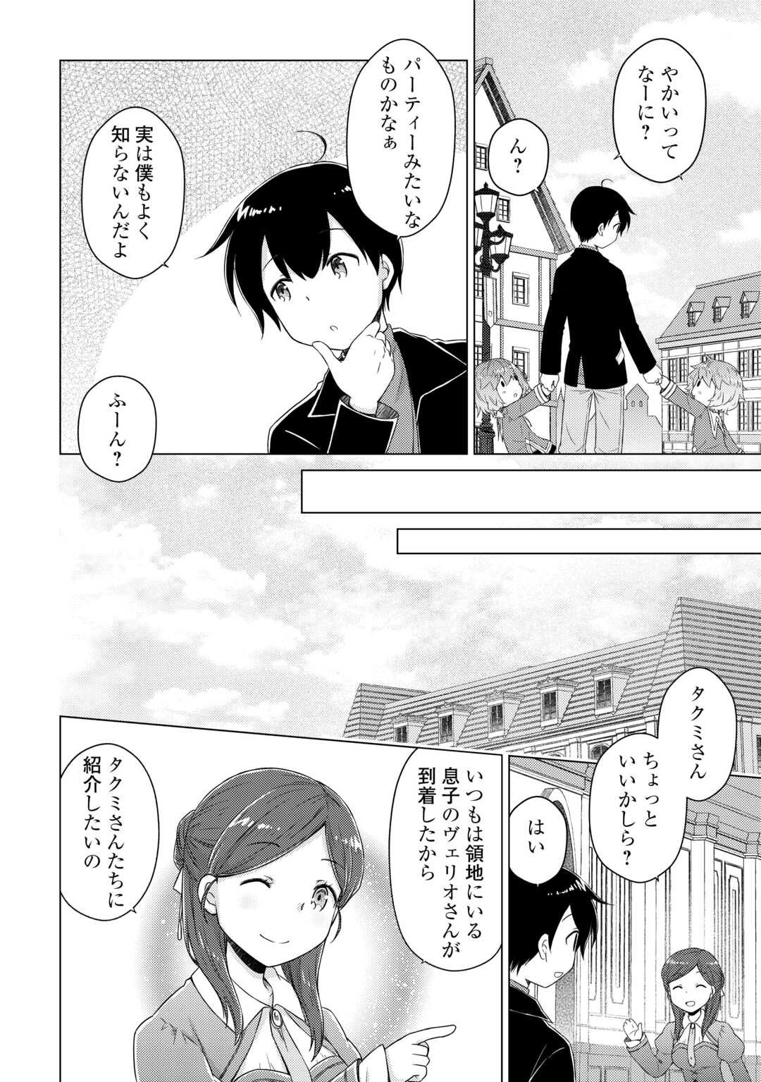 異世界ゆるり紀行 ~子育てしながら冒険者します~ Chap 74 - Next Chap 75