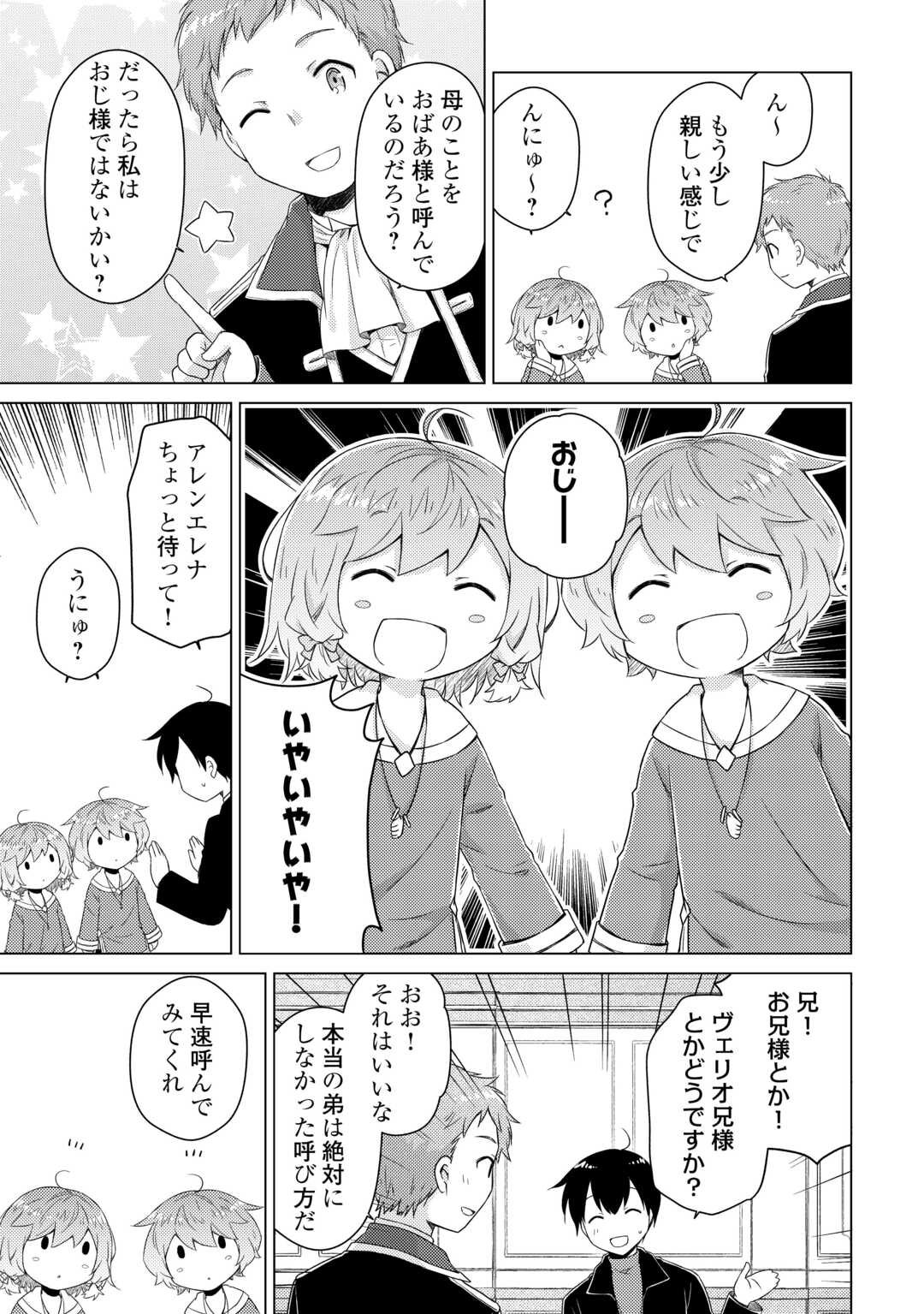 異世界ゆるり紀行 ~子育てしながら冒険者します~ Chap 74 - Next Chap 75