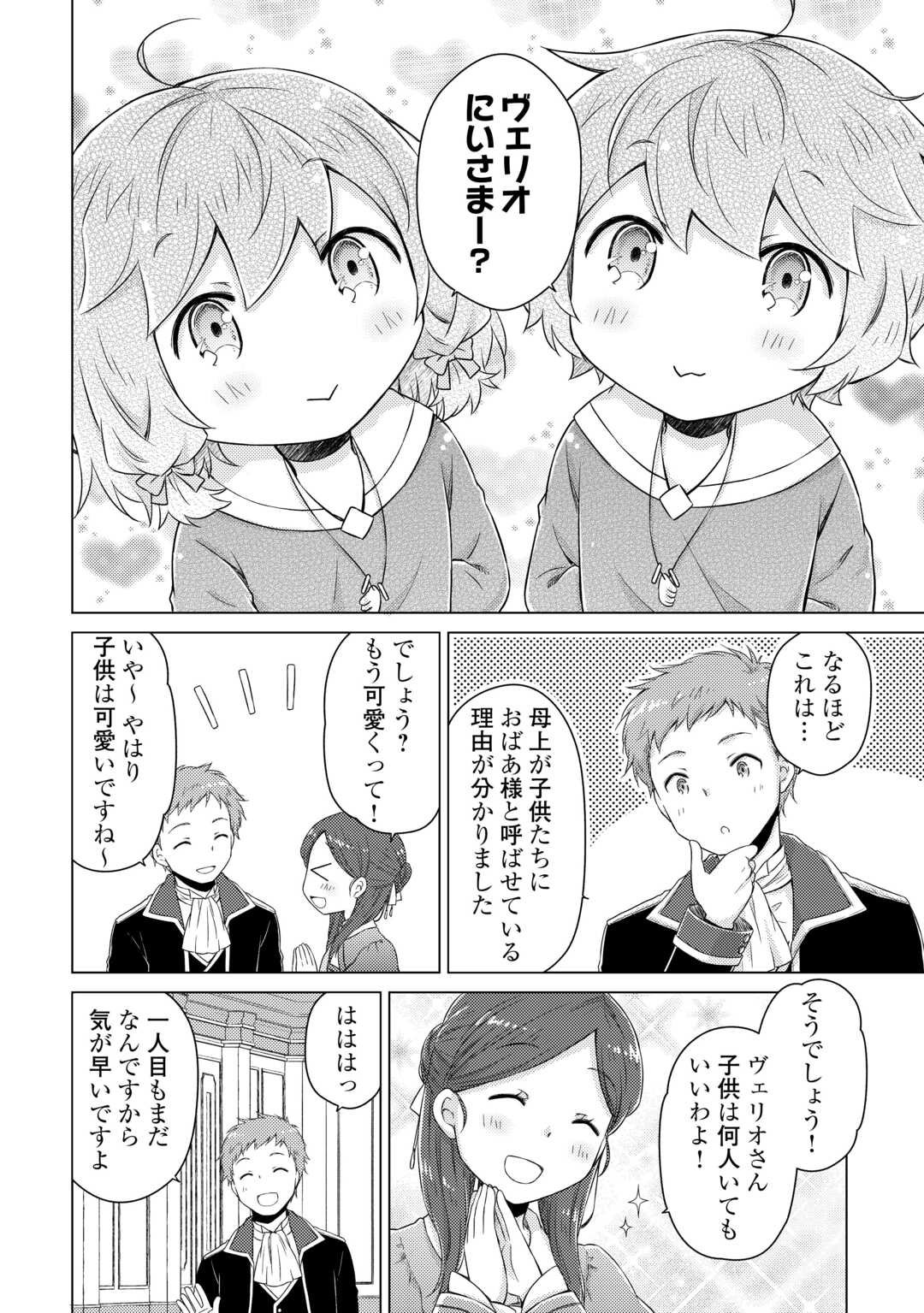 異世界ゆるり紀行 ~子育てしながら冒険者します~ Chap 74 - Next Chap 75