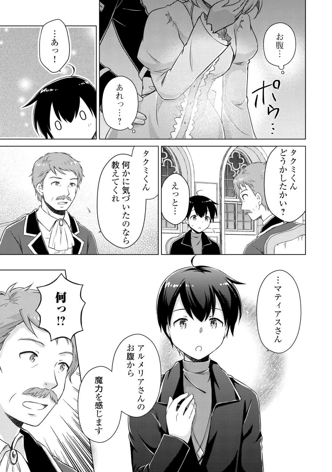 異世界ゆるり紀行 ~子育てしながら冒険者します~ Chap 74 - Next Chap 75