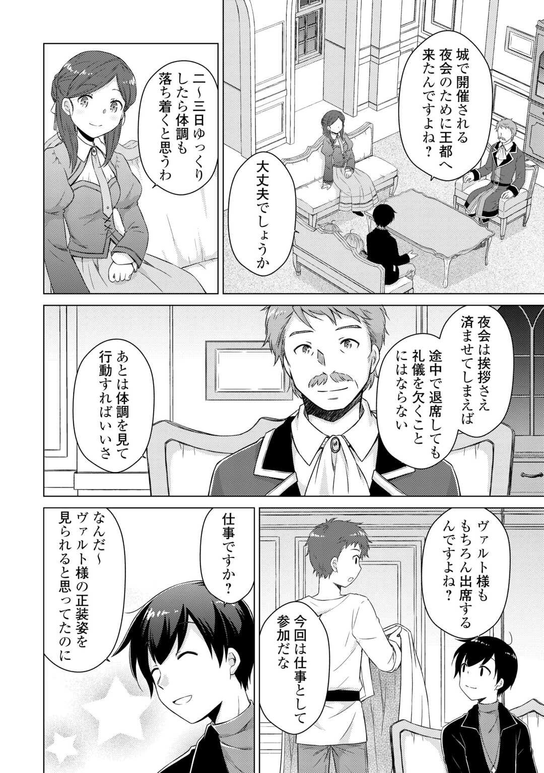 異世界ゆるり紀行 ~子育てしながら冒険者します~ Chap 74 - Next Chap 75