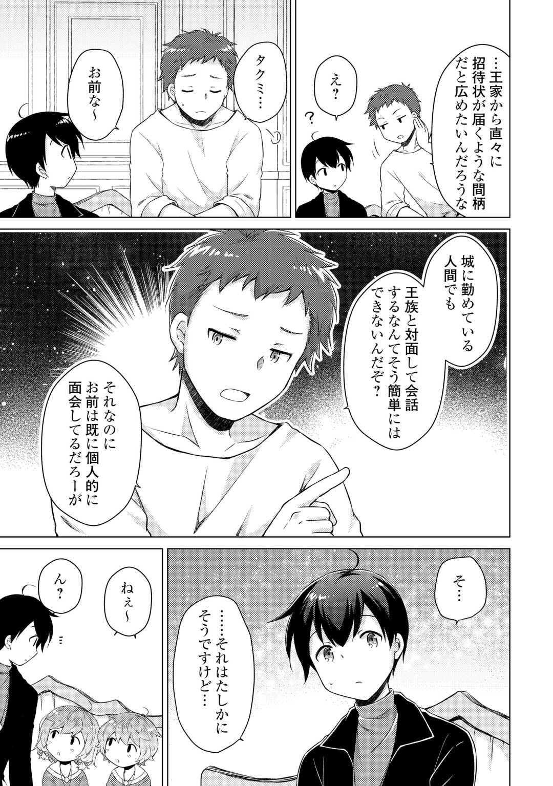 異世界ゆるり紀行 ~子育てしながら冒険者します~ Chap 74 - Next Chap 75