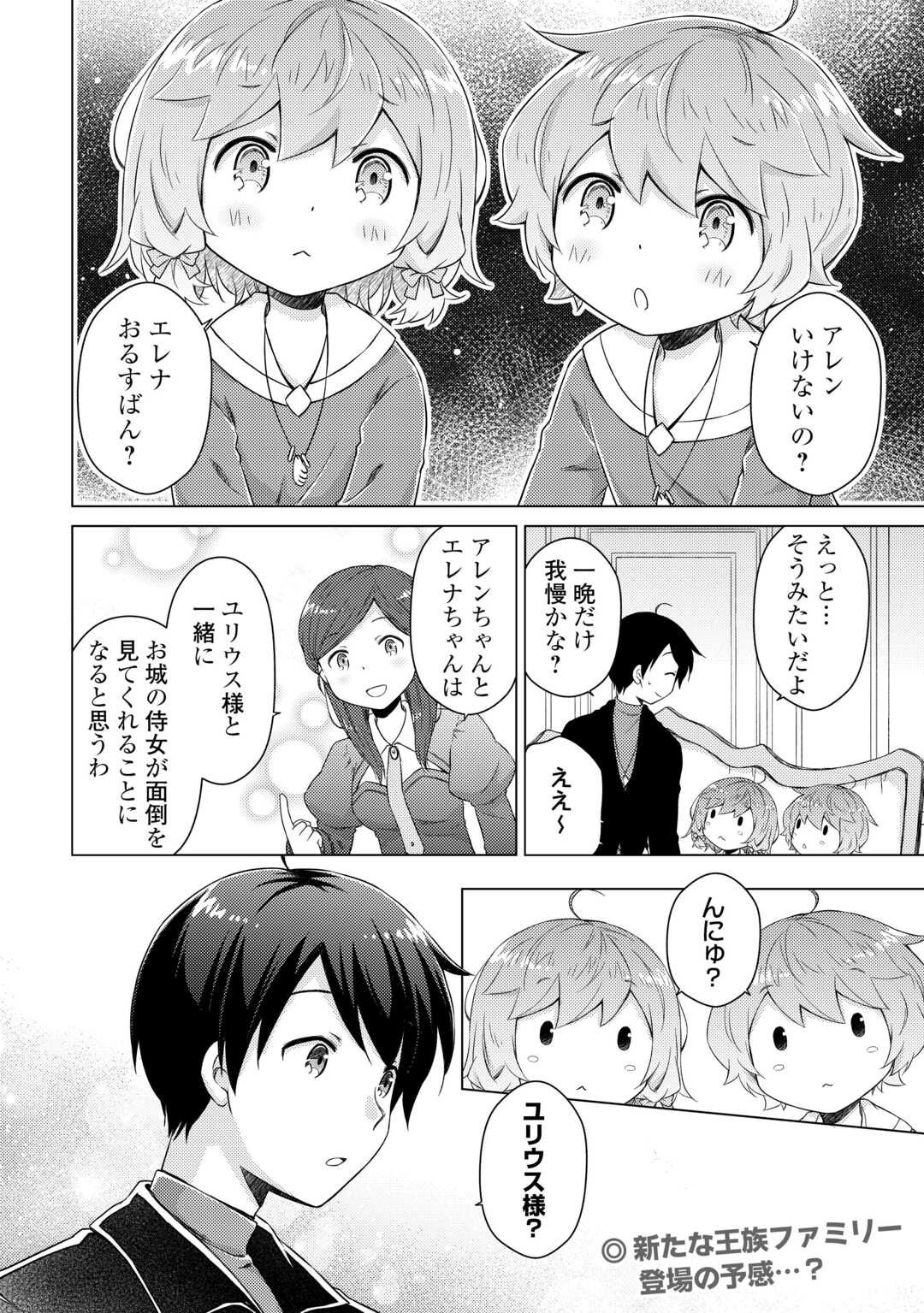 異世界ゆるり紀行 ~子育てしながら冒険者します~ Chap 74 - Next Chap 75
