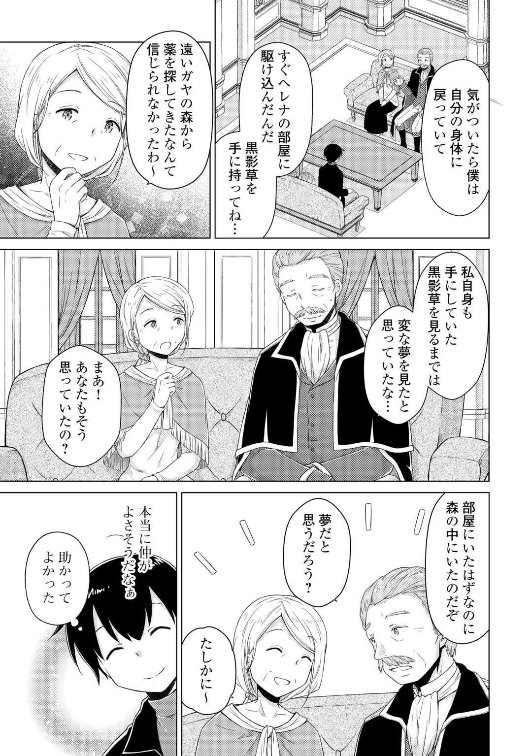 異世界ゆるり紀行 ~子育てしながら冒険者します~ Chap 74 - Next Chap 75