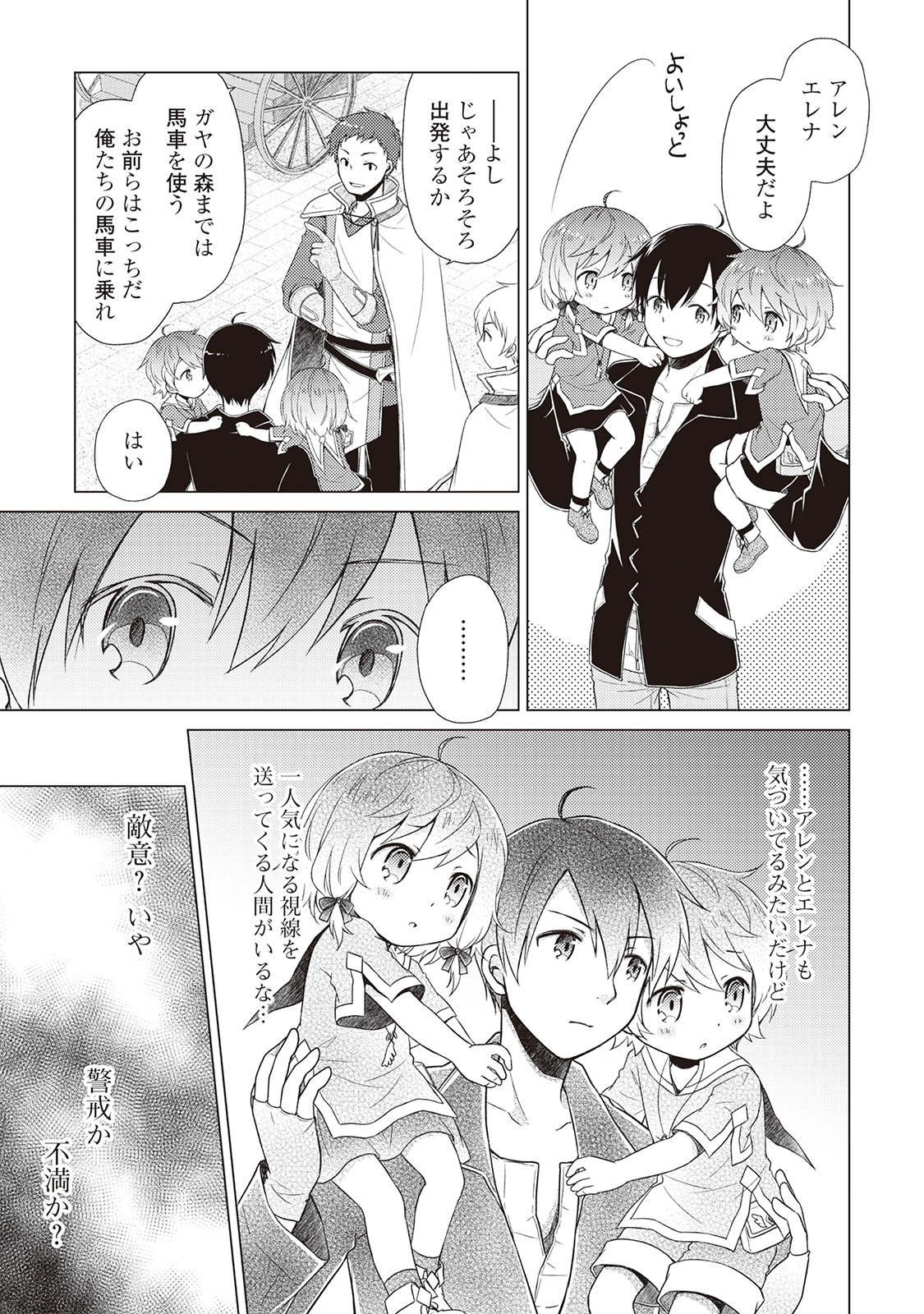 異世界ゆるり紀行 ~子育てしながら冒険者します~ Chap 8 - Next Chap 9